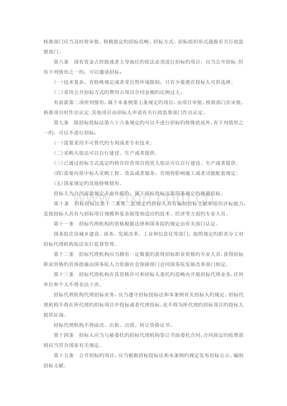 招投标法实施细则.docx_第2页