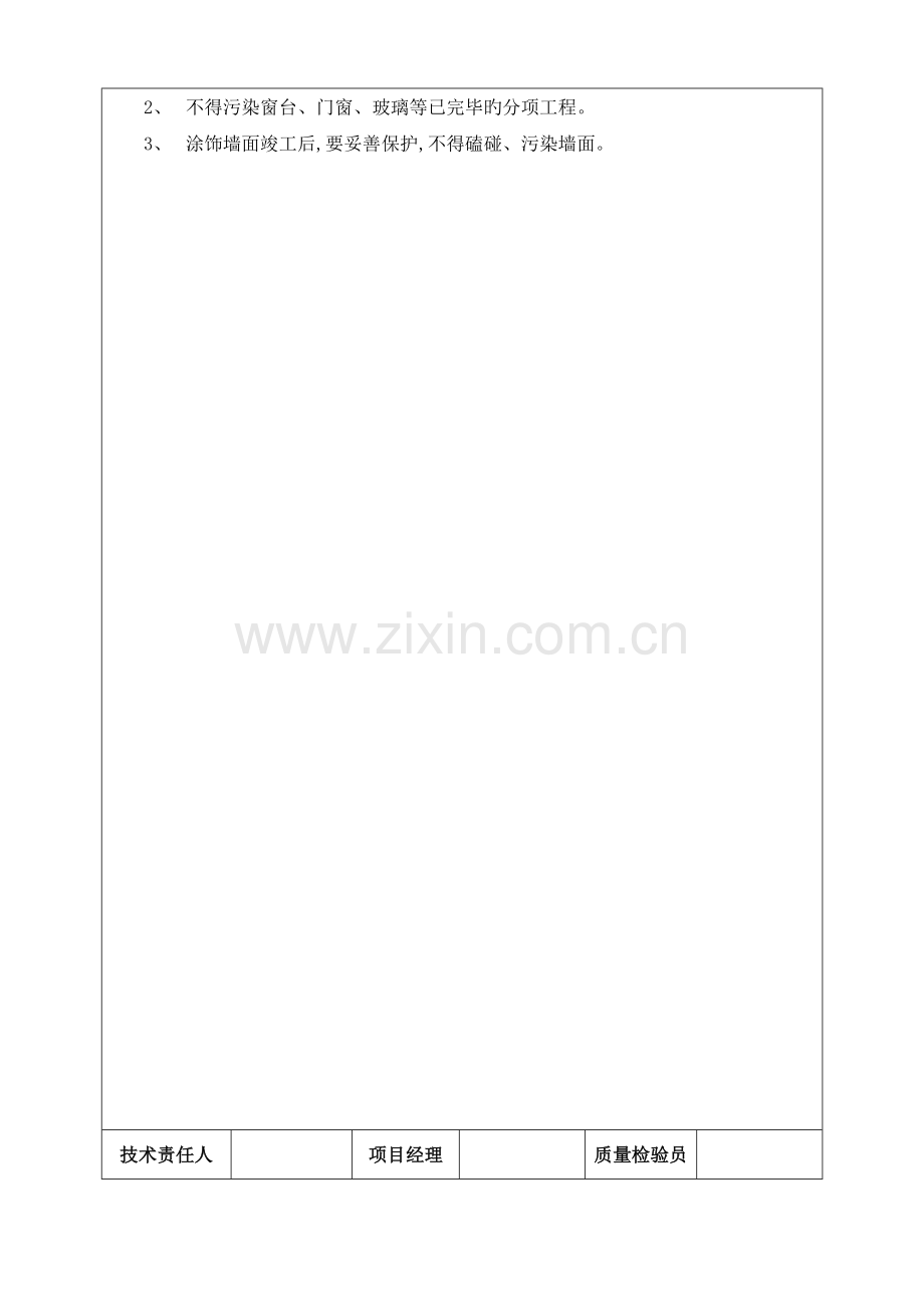 装修技术交底.doc_第2页