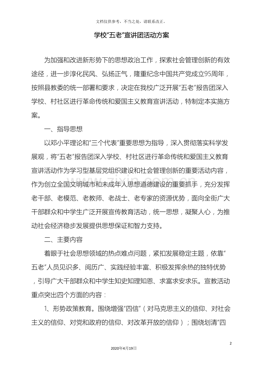 五老宣讲方案.doc_第2页