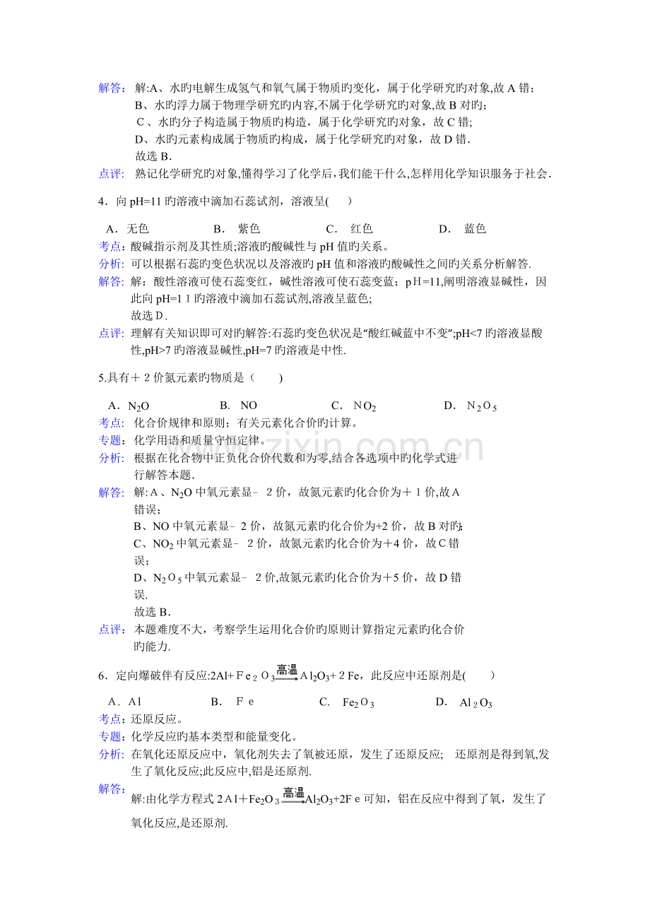 2023年上海中考化学真题答案及解析.docx_第2页