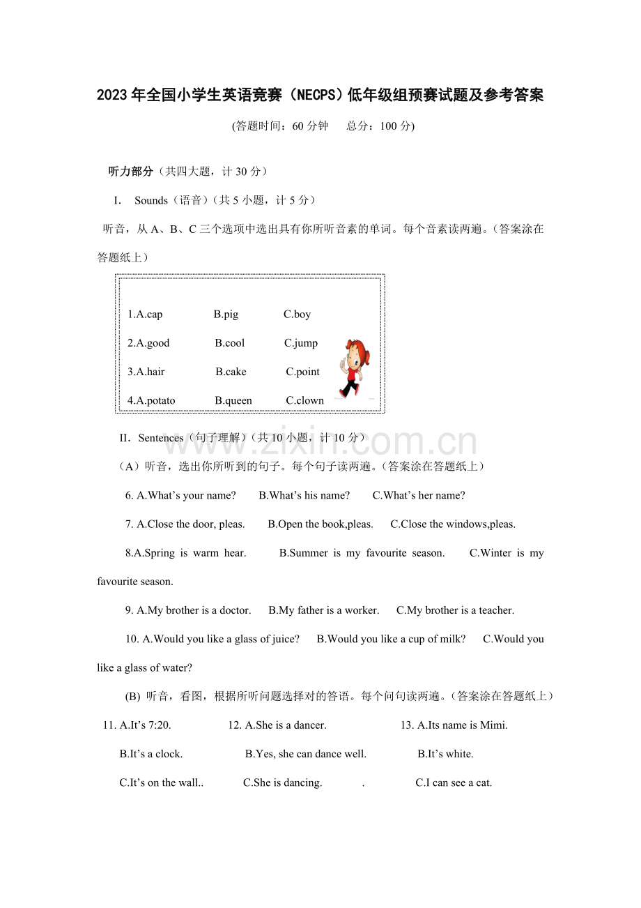 2023年全国小学生英语竞赛初赛低年级组试题及参考答案.doc_第1页