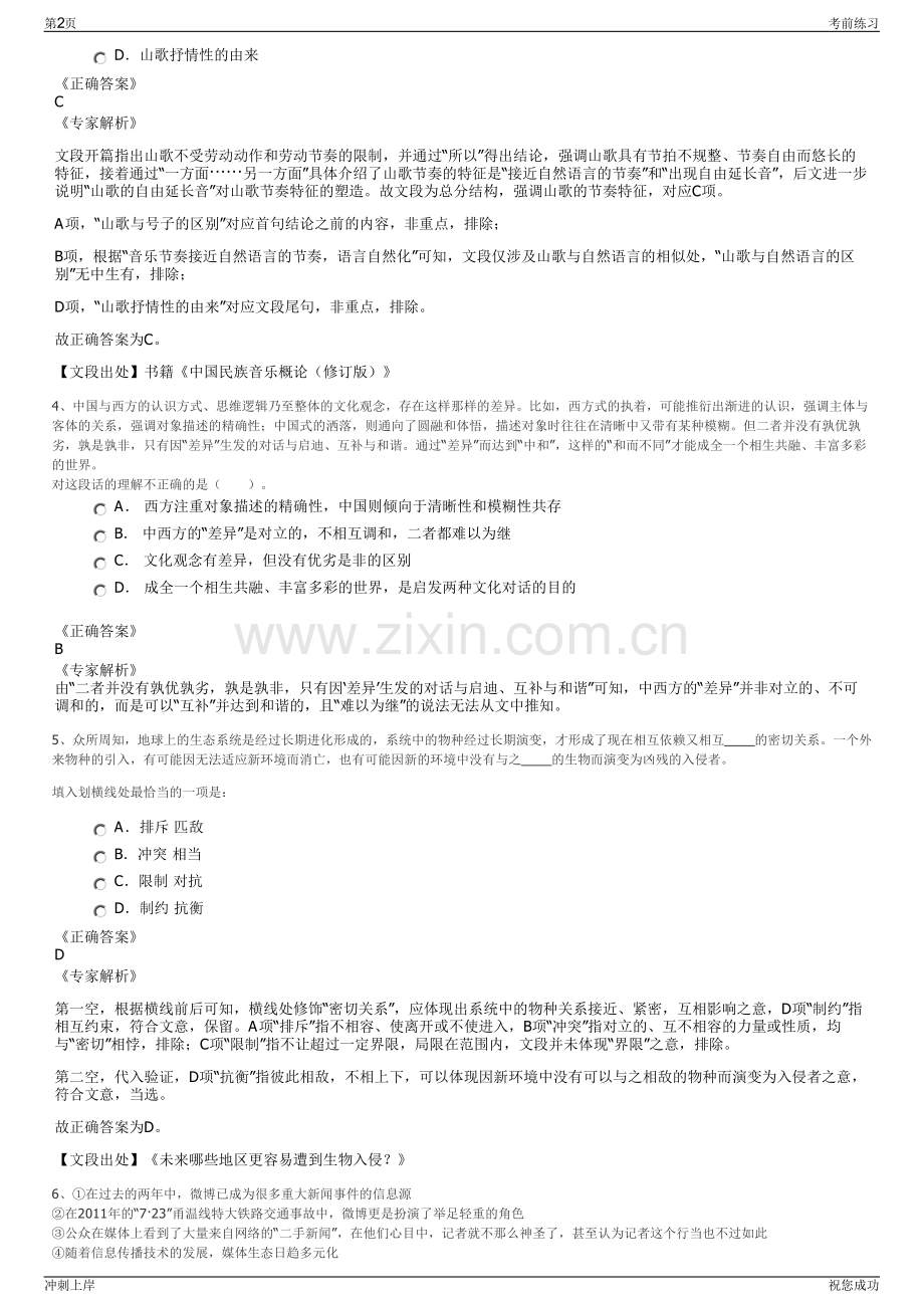 2024年浙江中坚智能制造服务有限公司招聘笔试冲刺题（带答案解析）.pdf_第2页