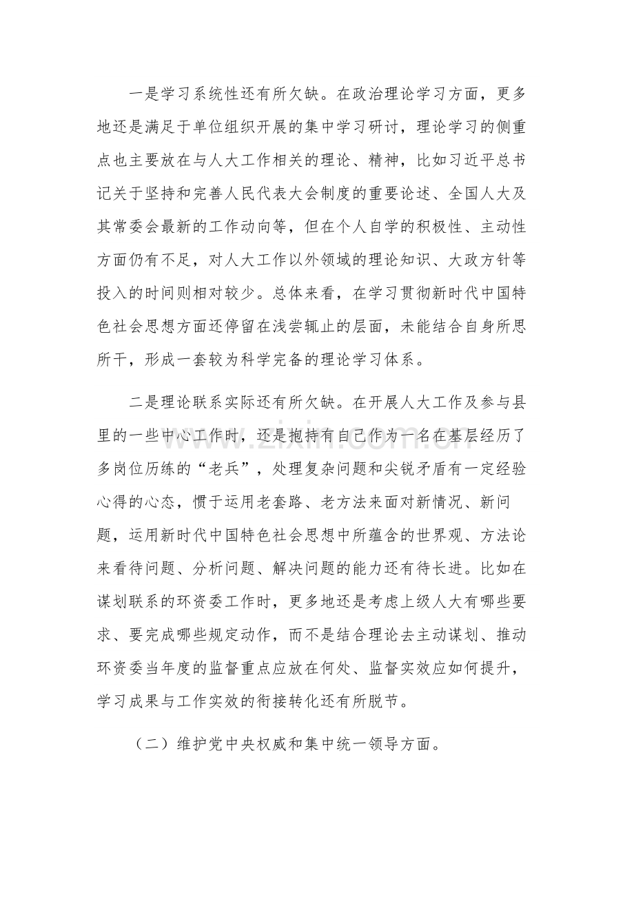 2024领导干部专题生活会（新八个方面）对照检查材料合集篇.docx_第2页
