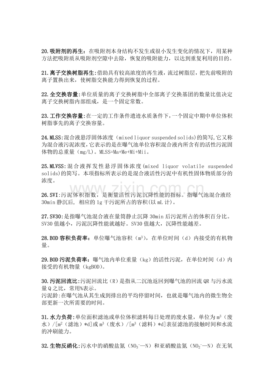 水质工程学复习资料.doc_第2页