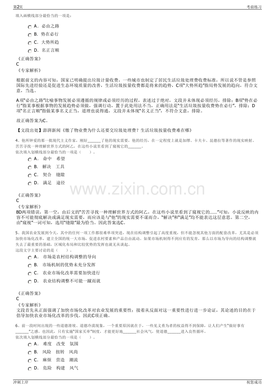 2024年中国银河金融控股有限责任公司招聘笔试冲刺题（带答案解析）.pdf_第2页