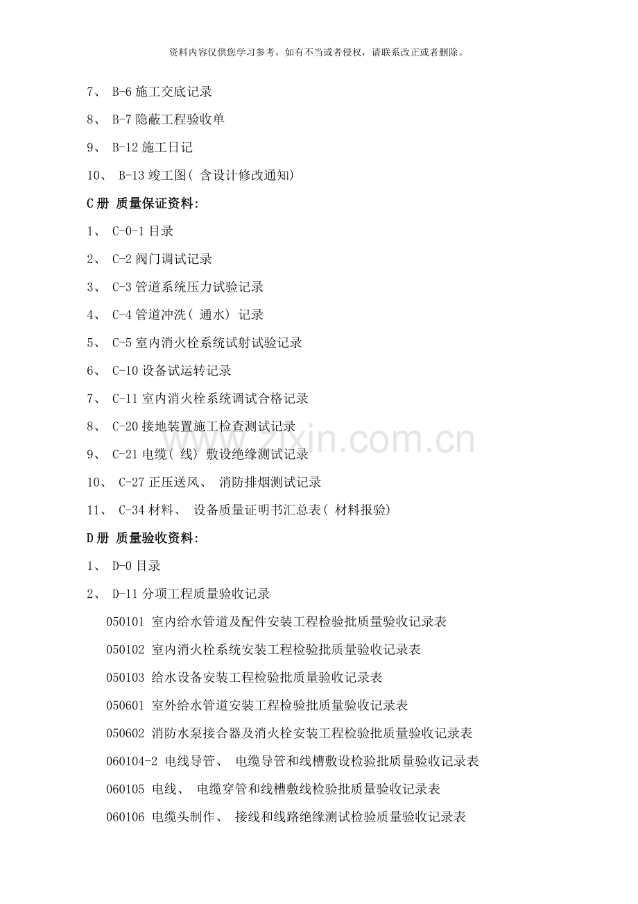 上海市消防安装工程竣工资料样本.doc_第2页