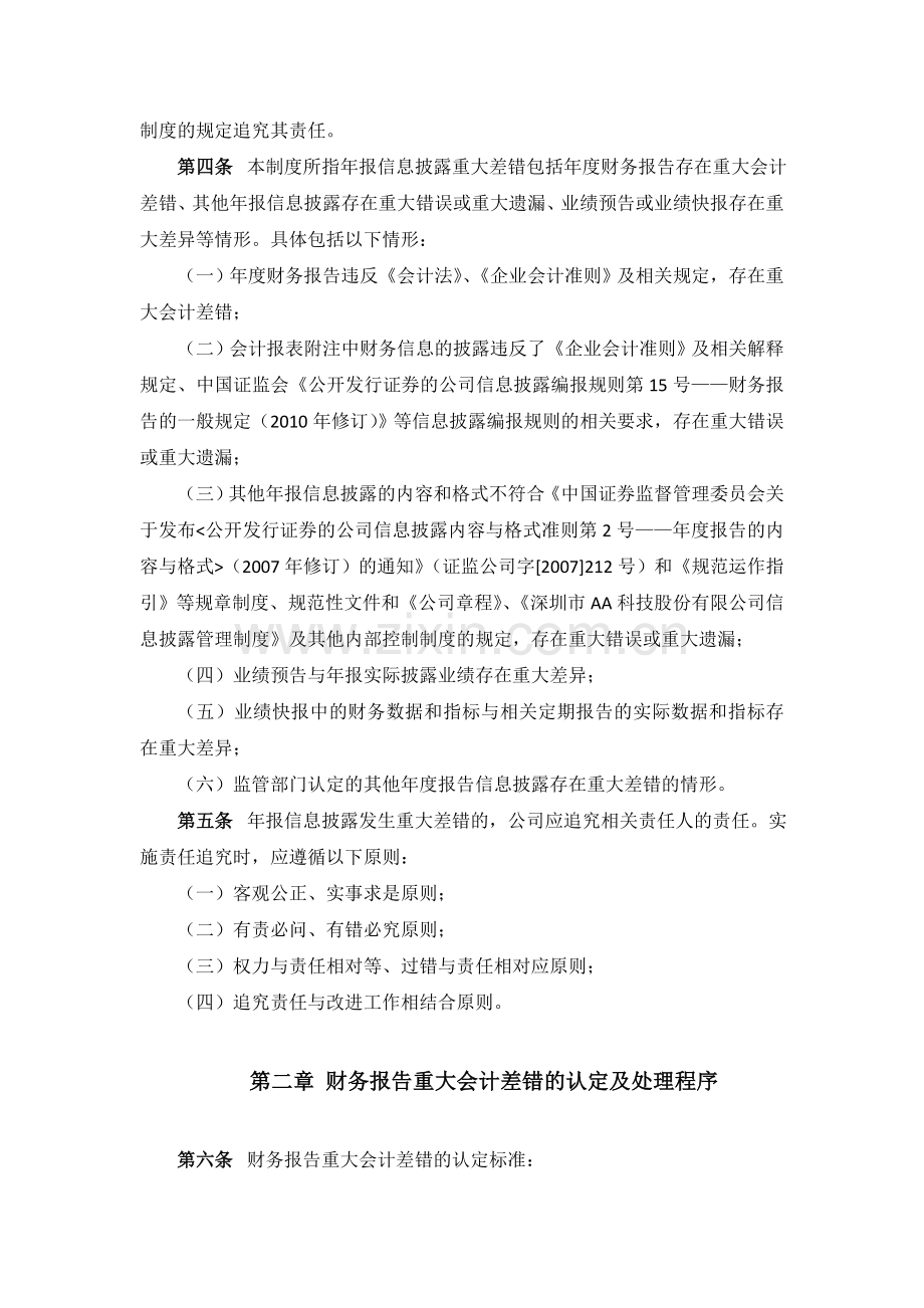 年报信息披露重大差错责任追究制度.doc_第2页