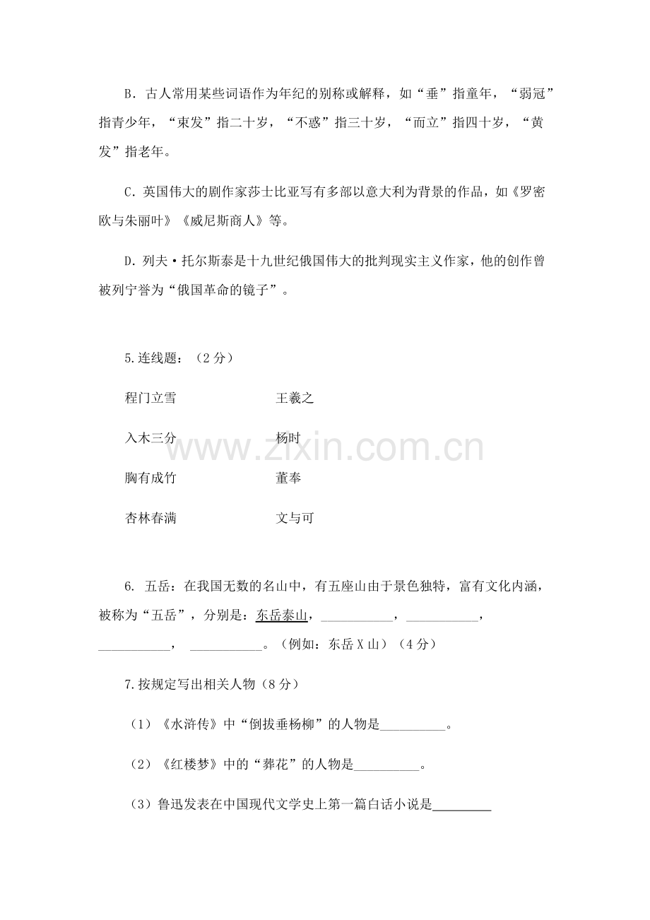 2023年小升初语文模拟试卷及答案.docx_第2页