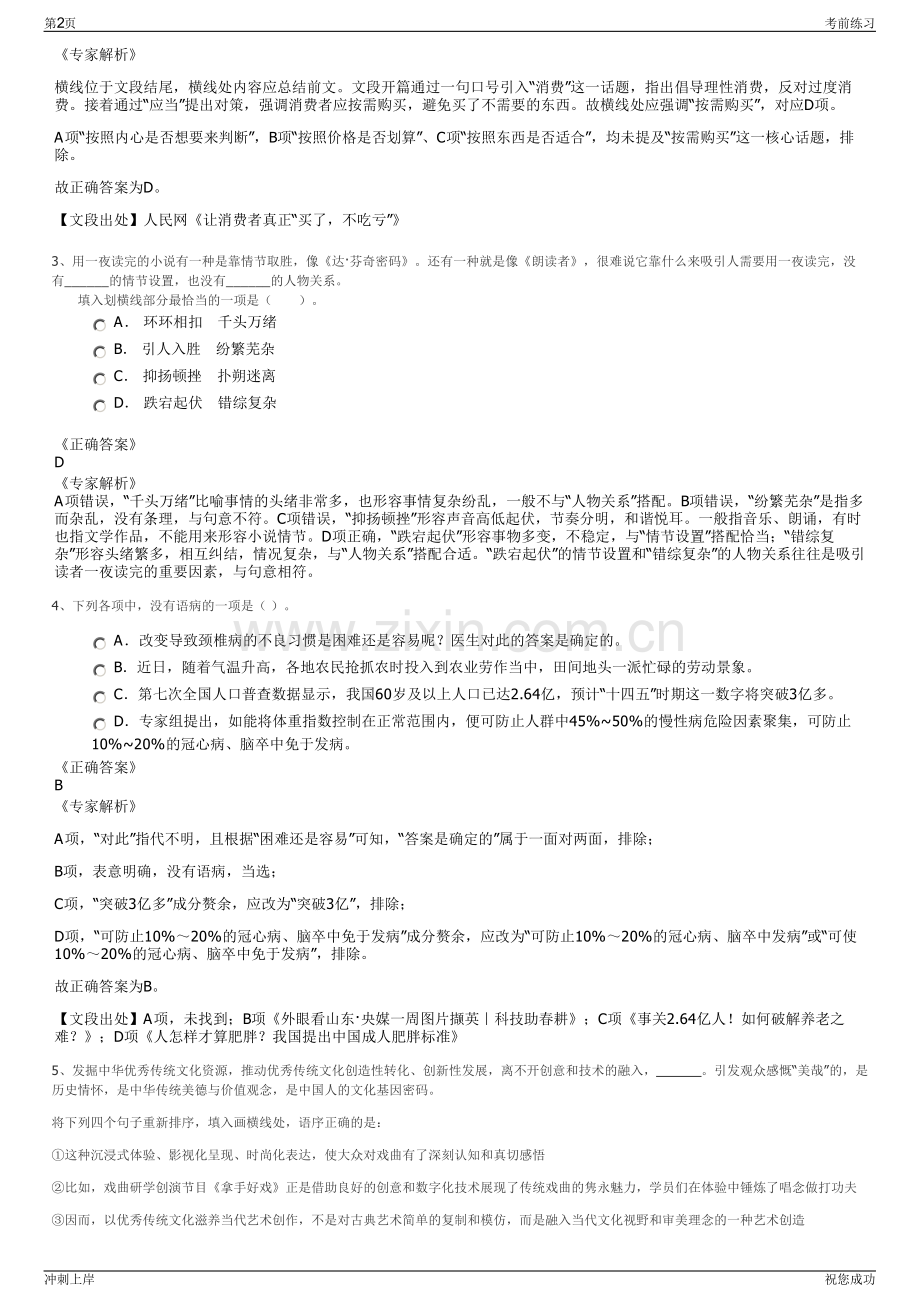 2024年江苏无锡信捷电气股份有限公司招聘笔试冲刺题（带答案解析）.pdf_第2页