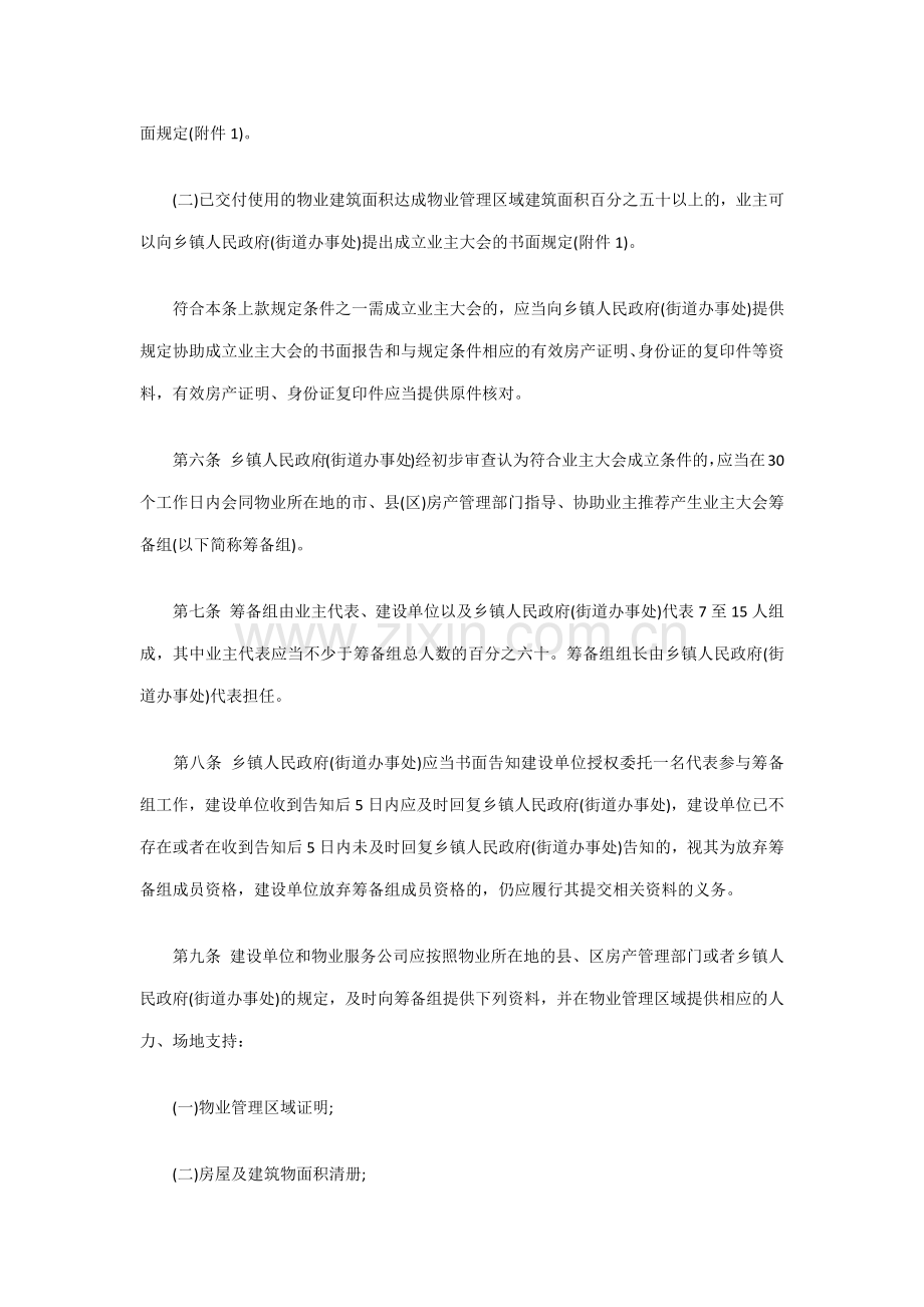 惠州市业主大会和业主委员会指导规则.doc_第2页
