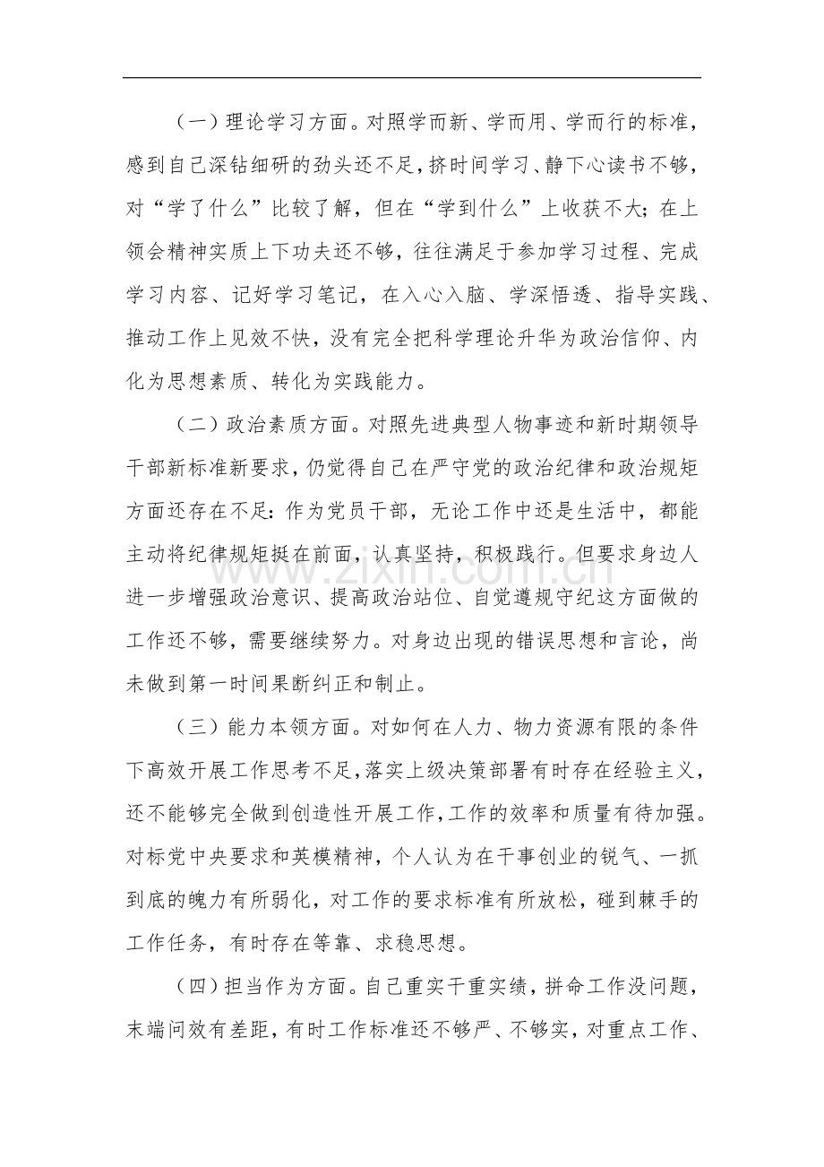 2024年学习围绕“贯彻党的创新理论、党性修养提高、联系服务群众、发挥先锋模范作用情况”方面存在问题原因及整改措施材料汇篇.docx_第2页