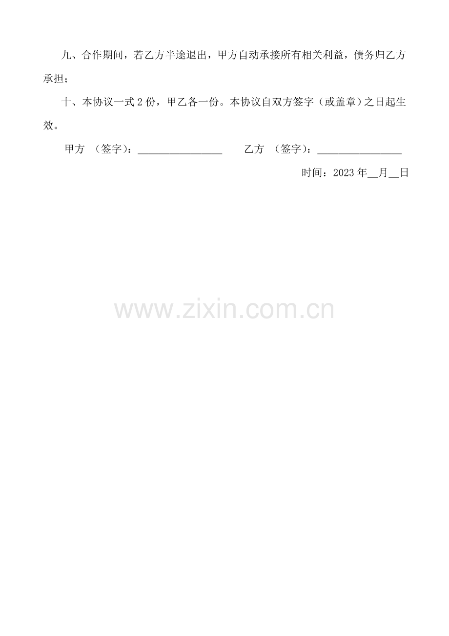 养猪场合作投资协议.doc_第2页