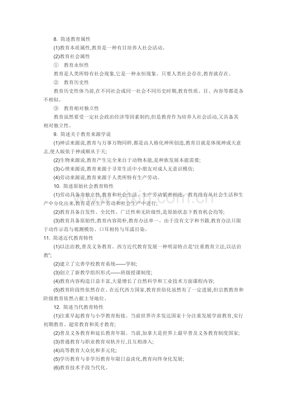 2022年小学教师资格证考试科目二简答题汇总情况.doc_第2页