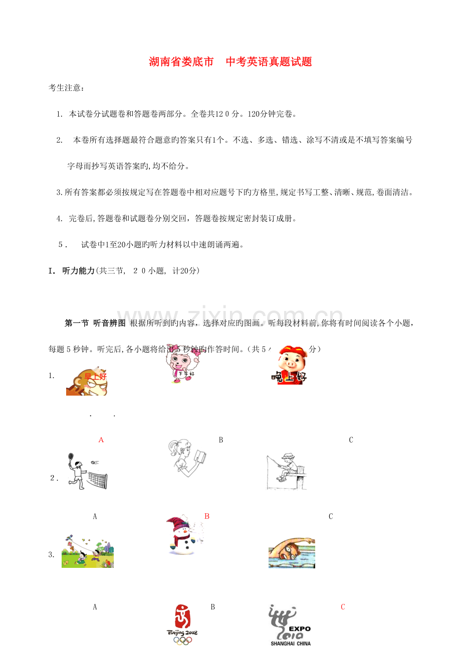 2023年湖南省娄底市中考英语真题试题含答案.doc_第1页