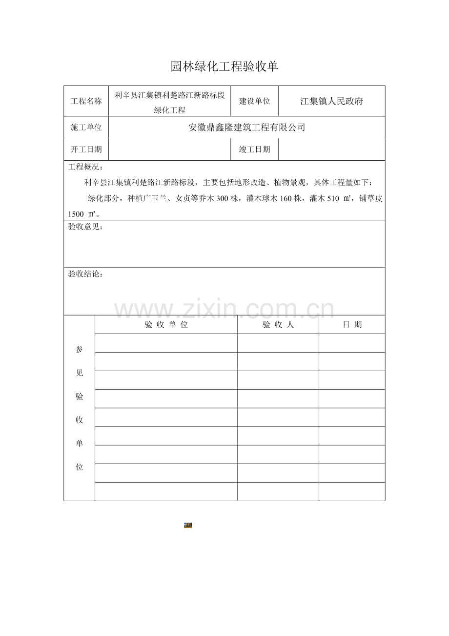 园林绿化工程验收单.doc_第1页