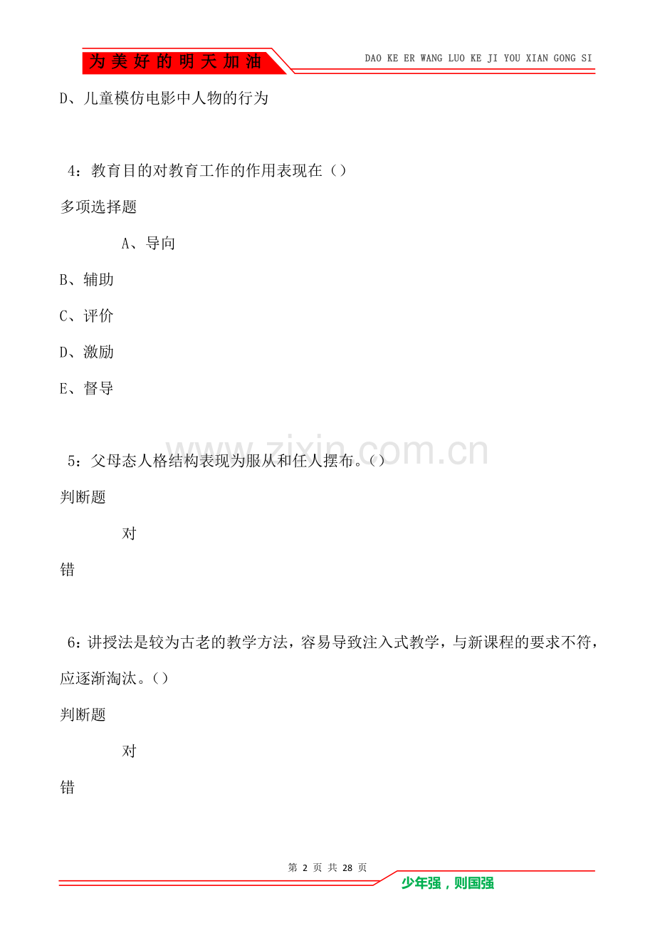 于洪2021年中学教师招聘考试真题及答案解析(Word版).doc_第2页