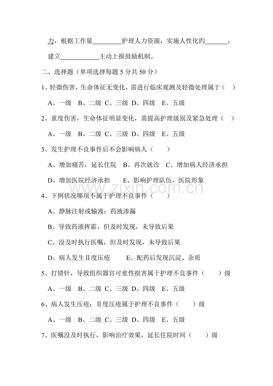 2023年护理不良事件测试题.doc_第2页