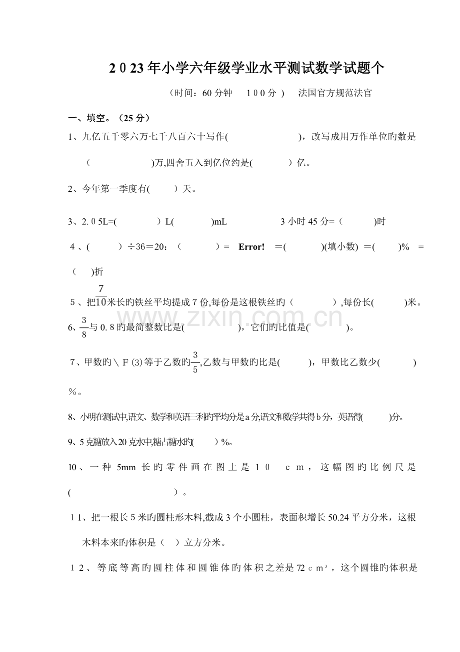2023年小学六年级数学小升初试卷及答案.doc_第1页