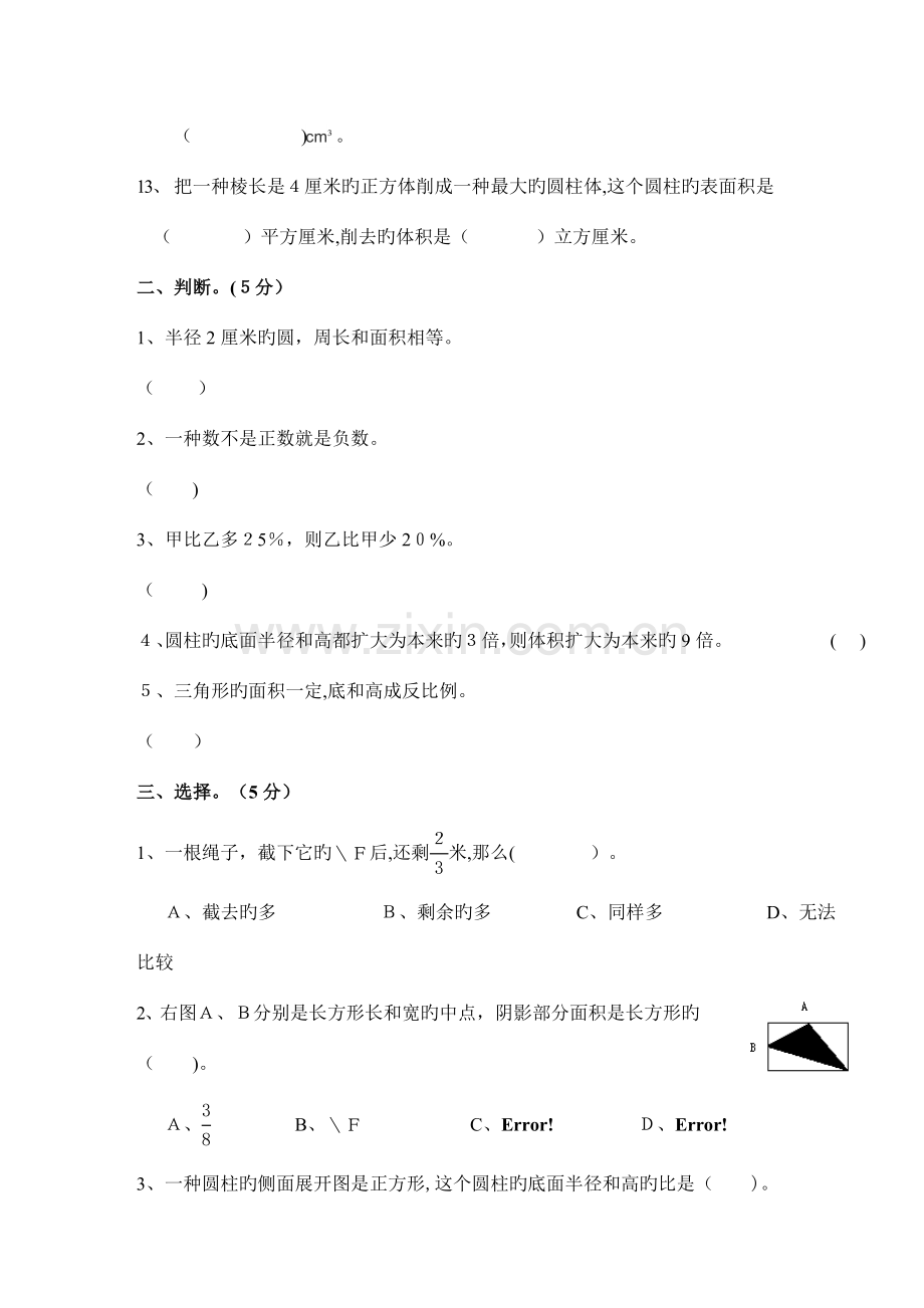 2023年小学六年级数学小升初试卷及答案.doc_第2页