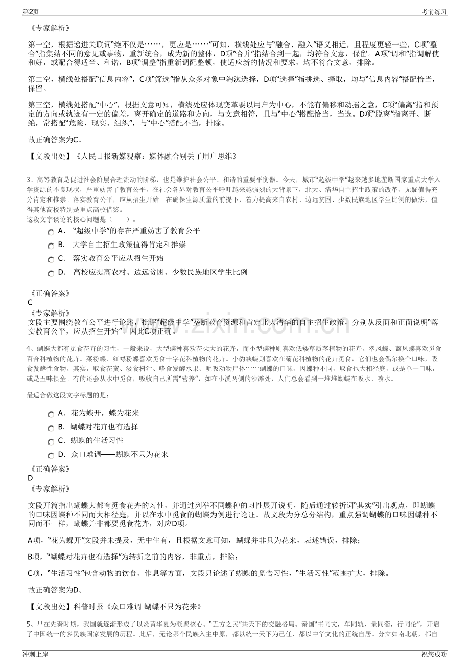 2024年四川德阳发展控股集团有限公司招聘笔试冲刺题（带答案解析）.pdf_第2页