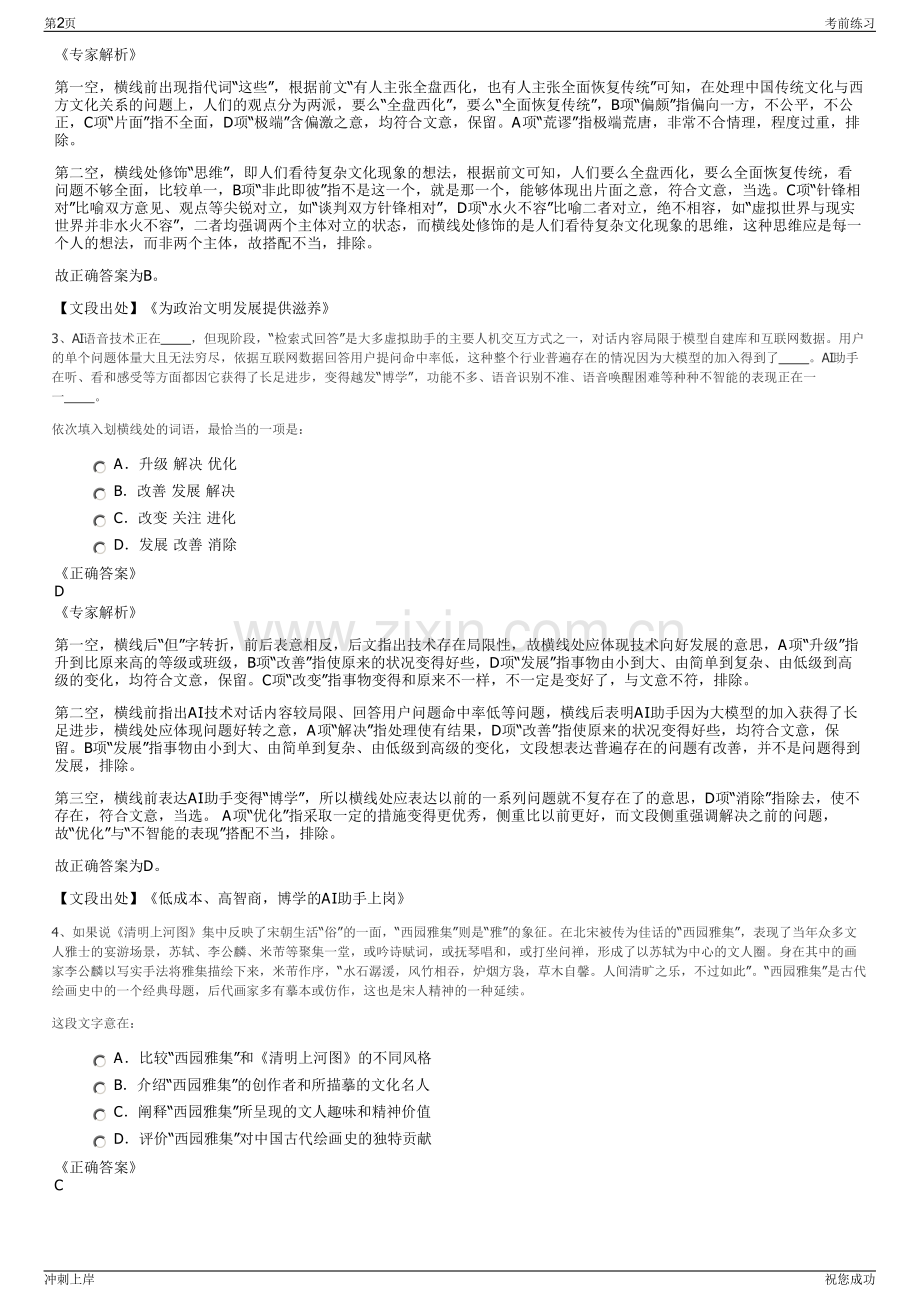 2024年山东国新粮油发展集团有限公司招聘笔试冲刺题（带答案解析）.pdf_第2页