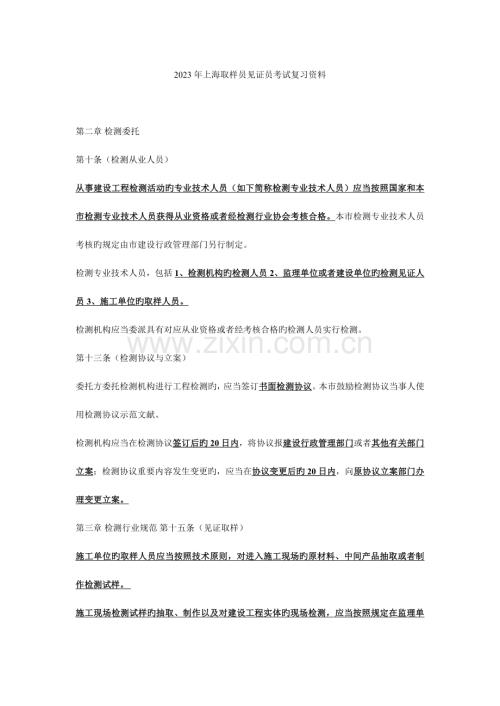 2023年上海取样员见证员考试复习资料.docx