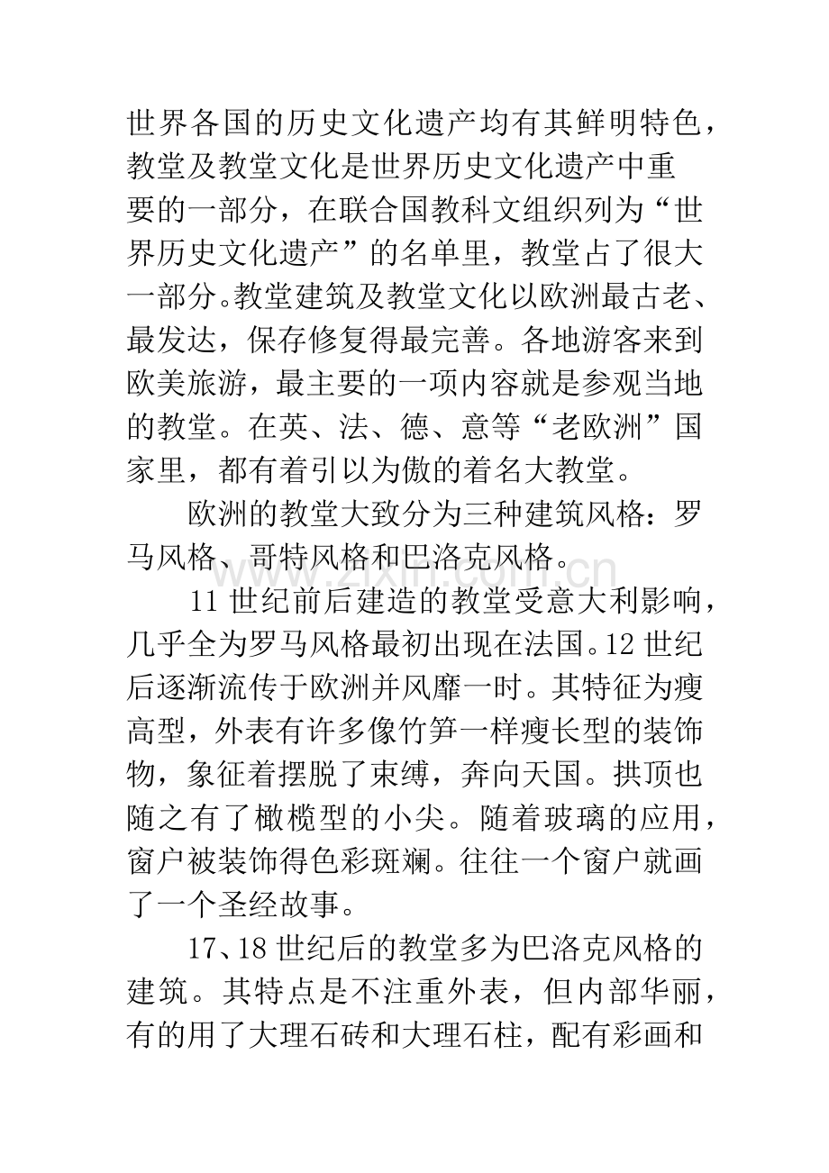 欧洲三大教堂.docx_第2页