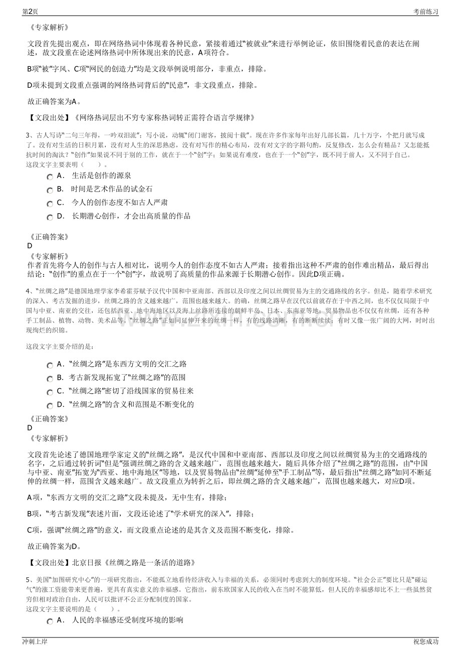 2024年陕西西安城市发展服务有限公司招聘笔试冲刺题（带答案解析）.pdf_第2页