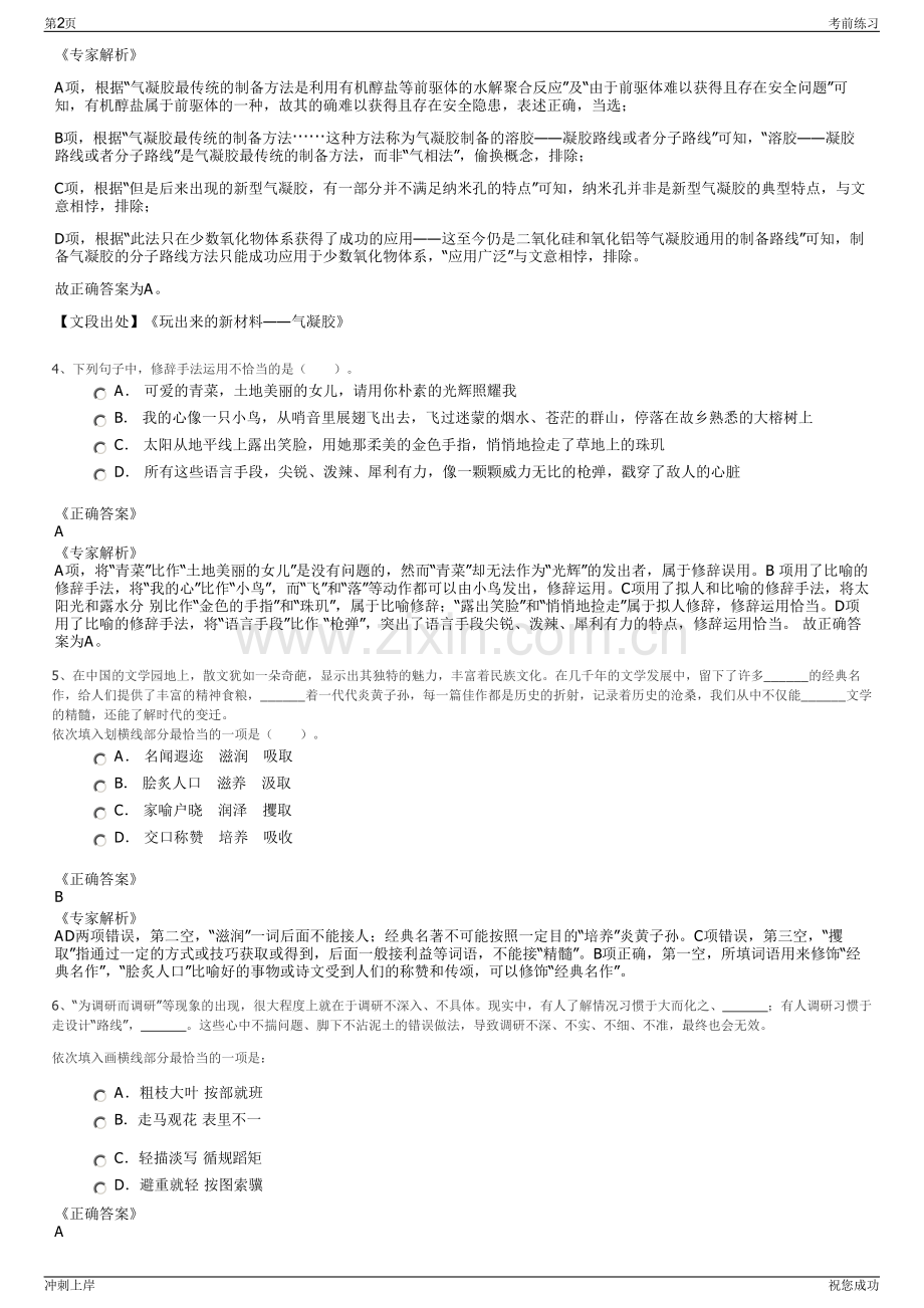 2024年福建福能南纺卫生材料有限公司招聘笔试冲刺题（带答案解析）.pdf_第2页