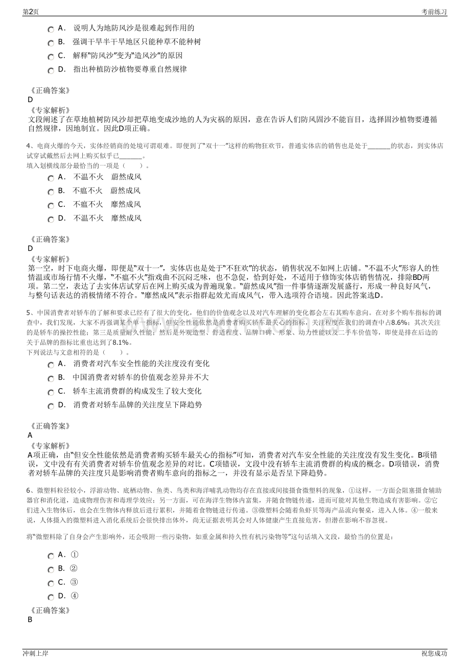 2024年浙江杭州临安福地陵园有限公司招聘笔试冲刺题（带答案解析）.pdf_第2页