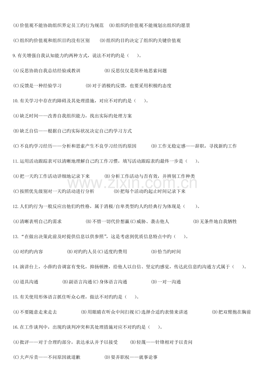 2023年个人与团队管理课程模拟题一及参考答案秋完整版.doc_第2页