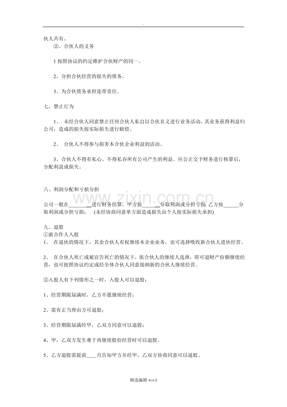 公司参股合作协议.doc_第2页