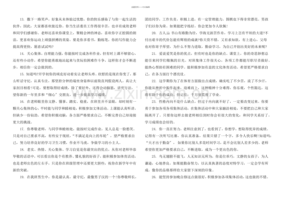 一年级学生评语简短.docx_第2页