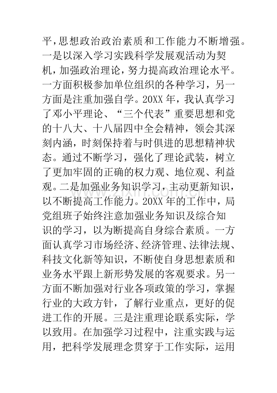 局党组述职述廉报告.docx_第2页