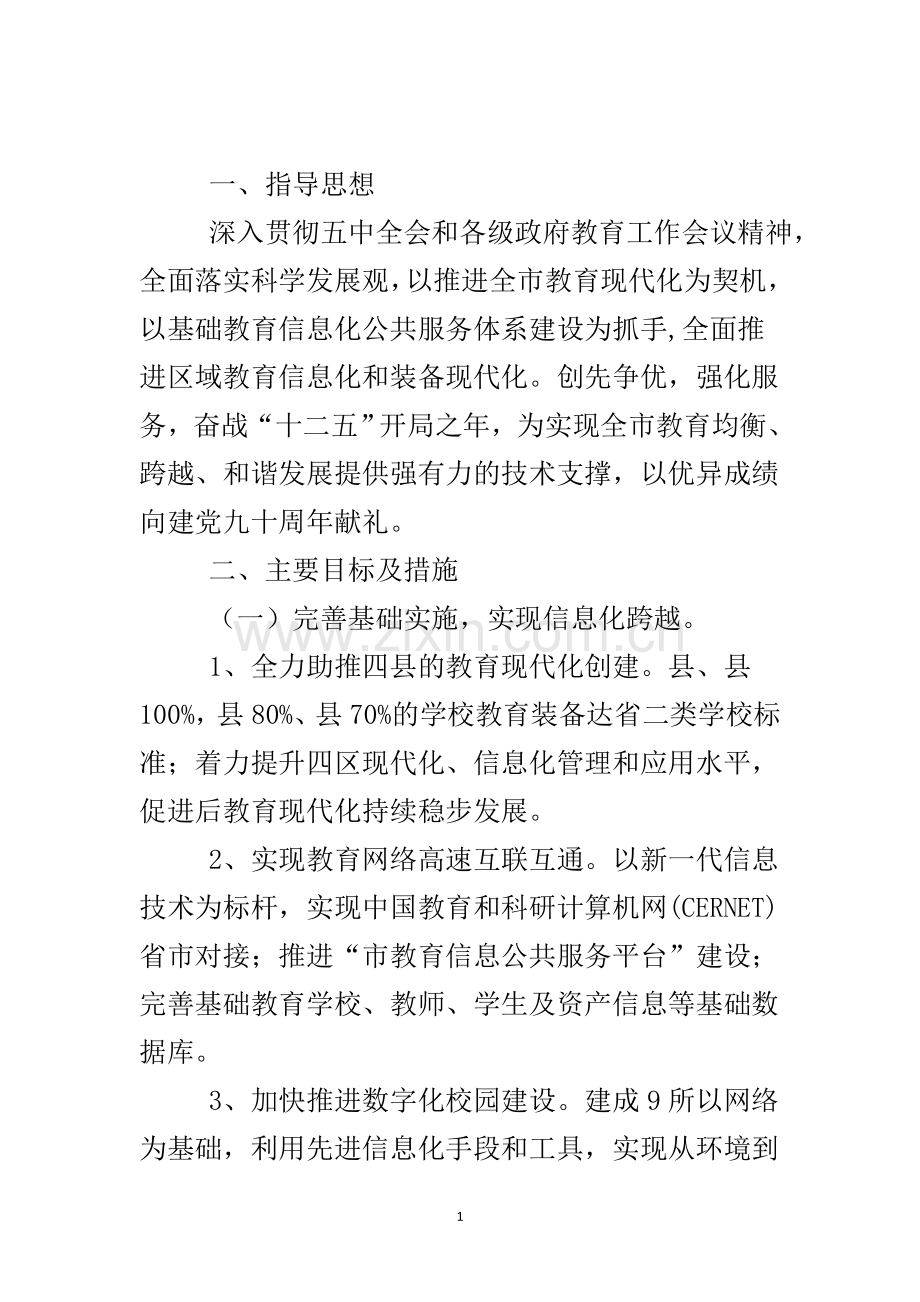 电教装备工作实施制度..doc_第2页