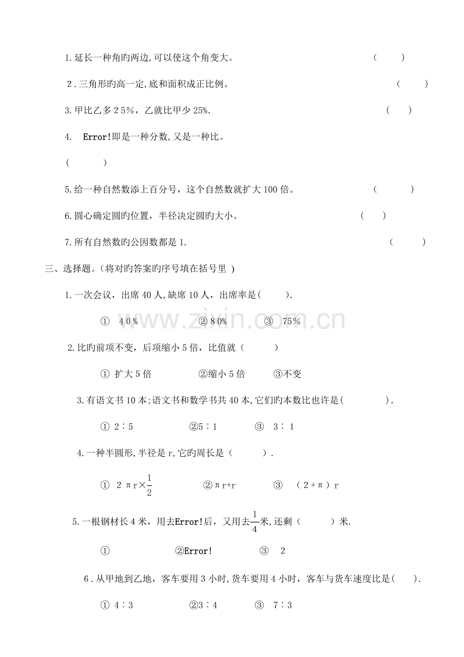 2023年苏教版小升初数学模拟试卷及答案.doc_第2页