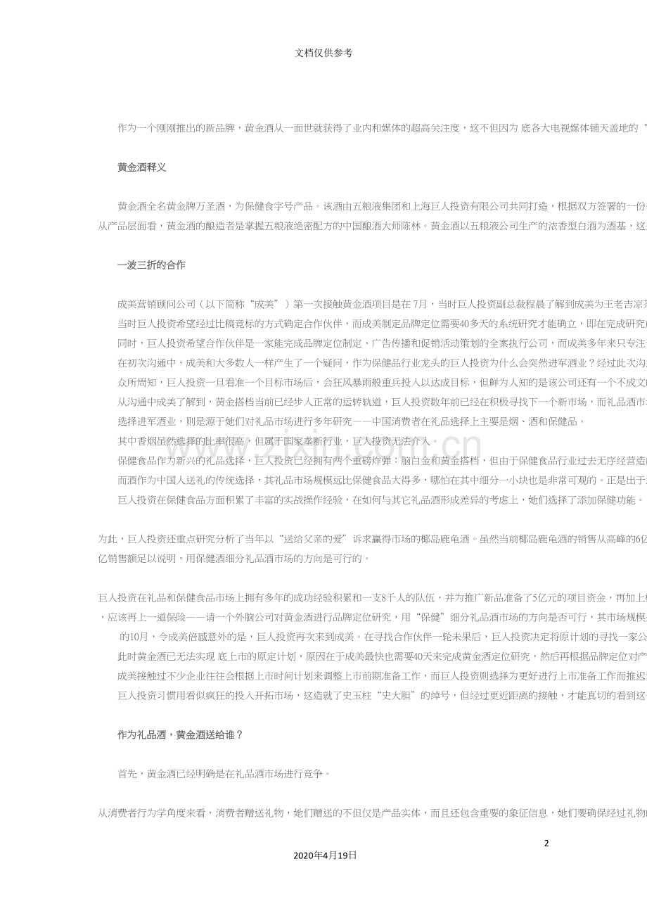 典型策划案例黄金酒品牌定位战略.doc_第2页