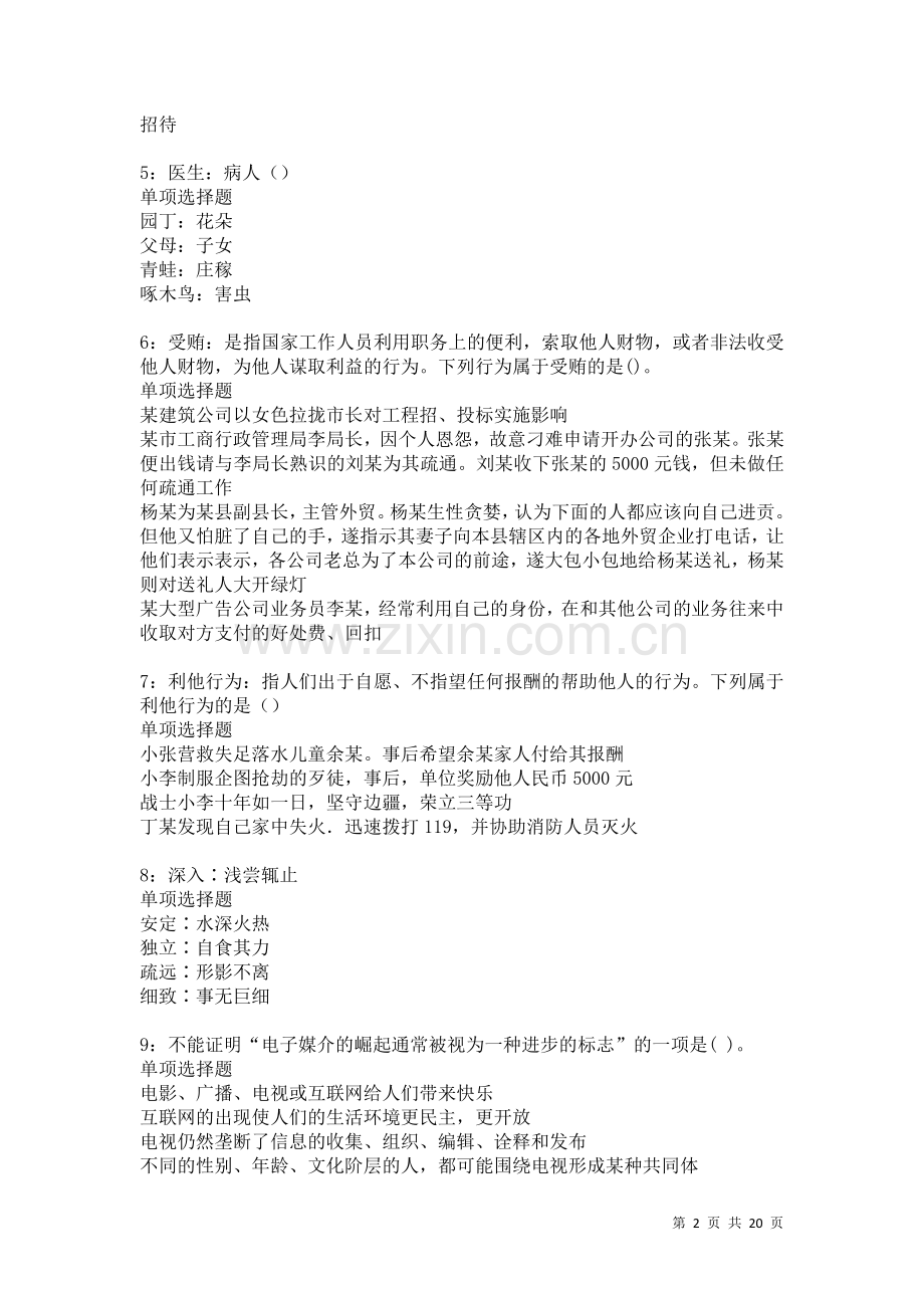 从化2021年事业单位招聘考试真题及答案解析卷16.docx_第2页
