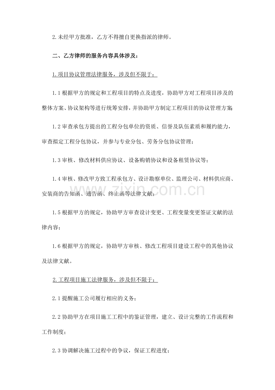 建设工程专项法律服务合同.doc_第2页