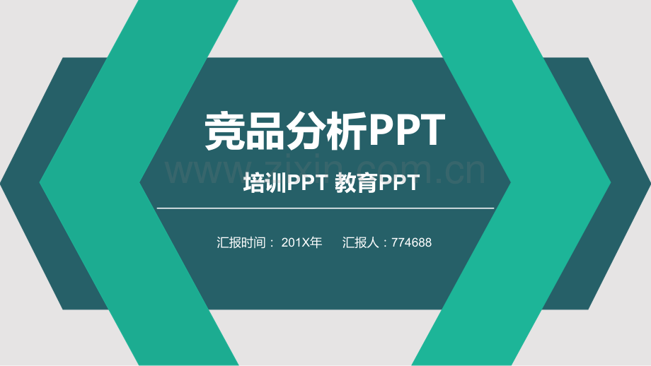 竞品分析方法ppt介绍.pptx_第1页