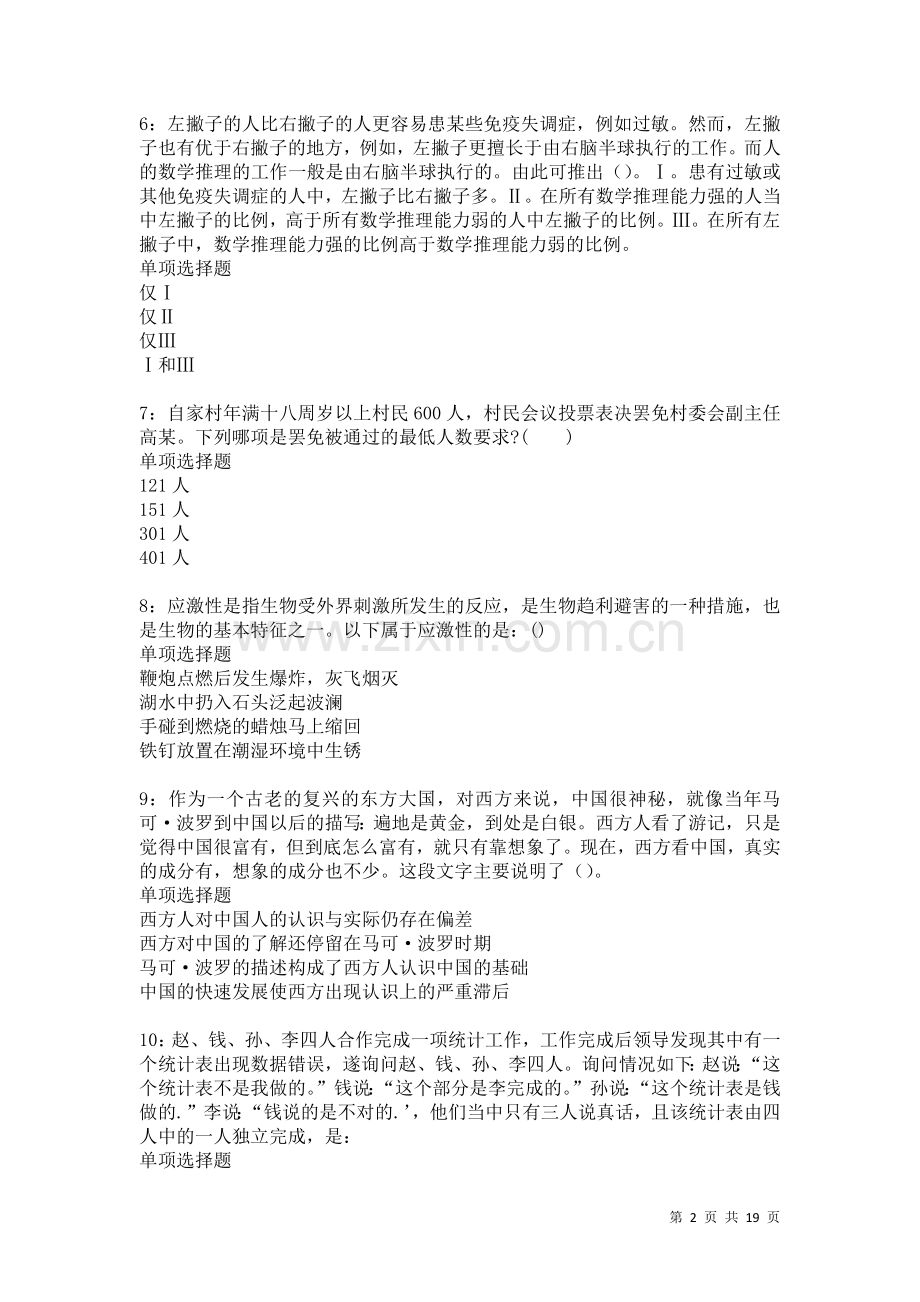 上海2021年事业单位招聘考试真题及答案解析卷6.docx_第2页
