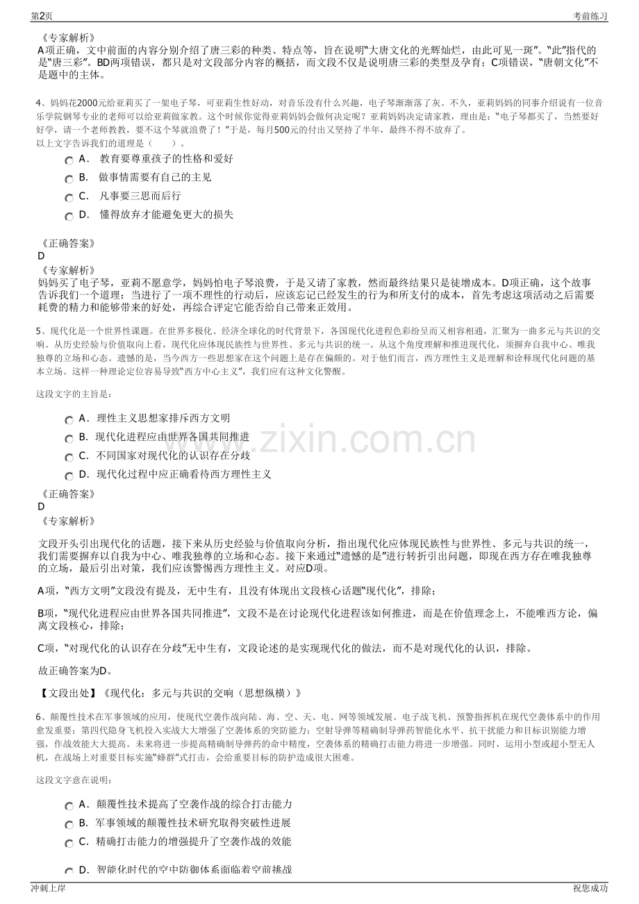 2024年湖北经创建设工程管理有限公司招聘笔试冲刺题（带答案解析）.pdf_第2页