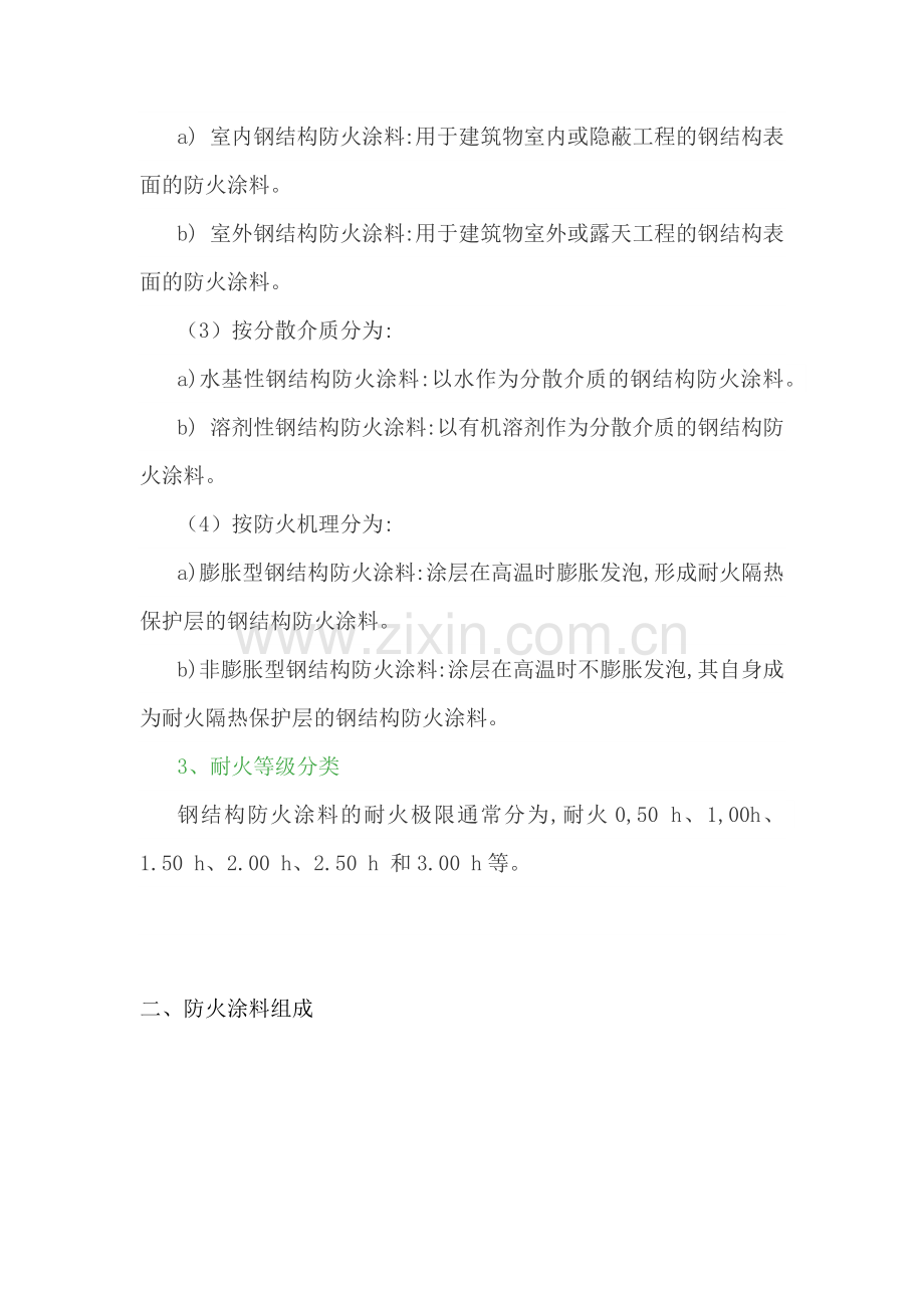 防火涂料基础知识.docx_第2页
