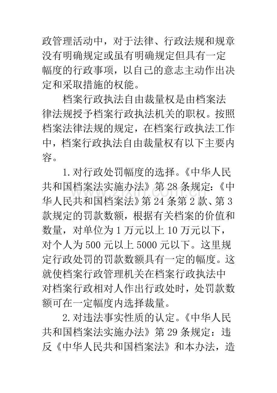 档案行政执法自由裁量权管控.docx_第2页
