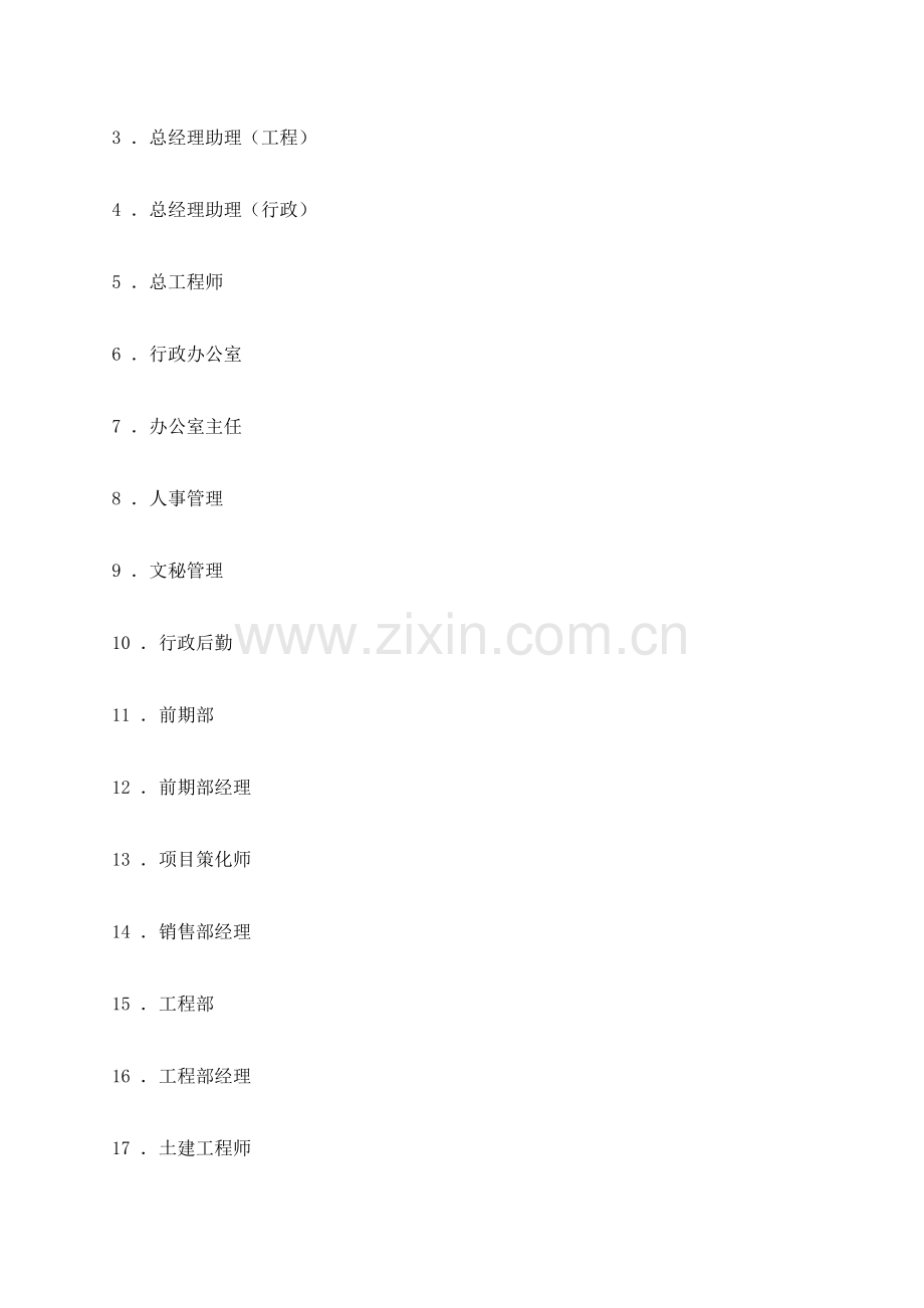 房地产开发公司管理制度汇编.docx_第2页