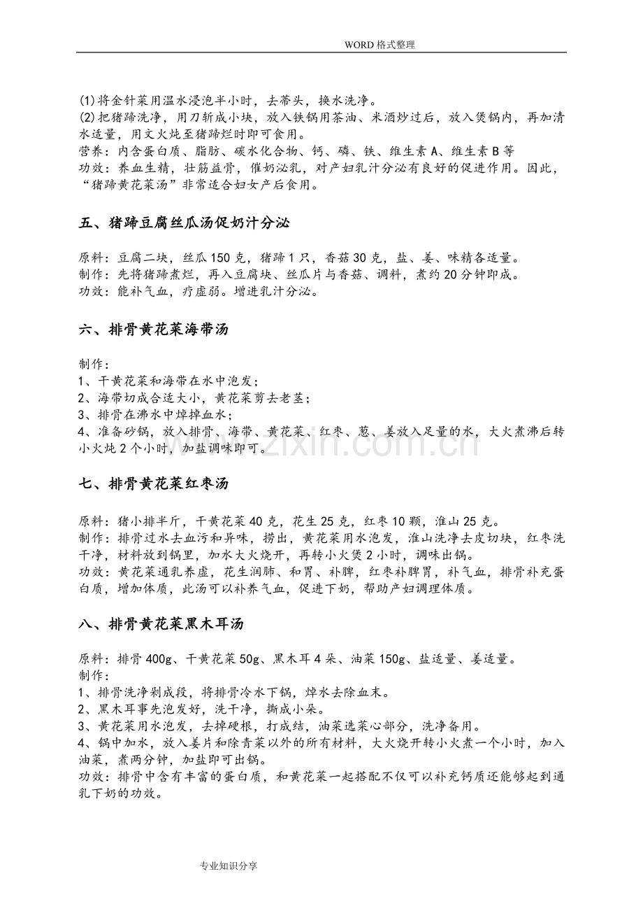 经典催奶食谱-让妈妈奶如泉涌.doc_第2页