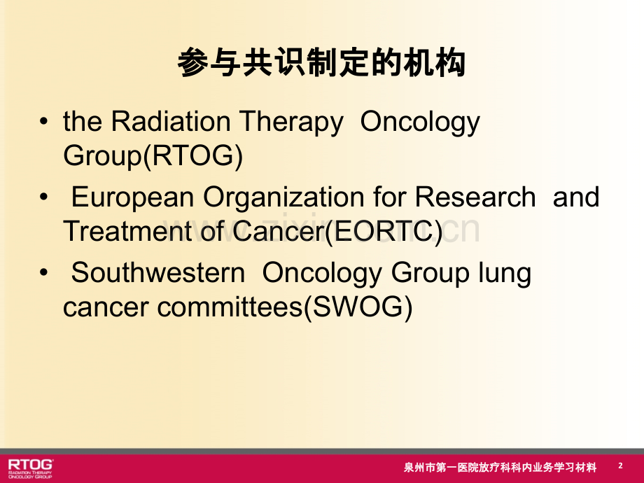 胸部放疗危和器官图谱PPT优质课件.ppt_第2页