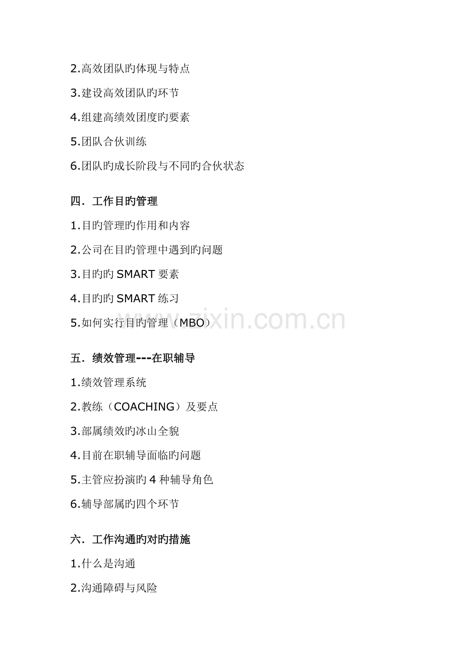 中层管理者培训安排.doc_第2页