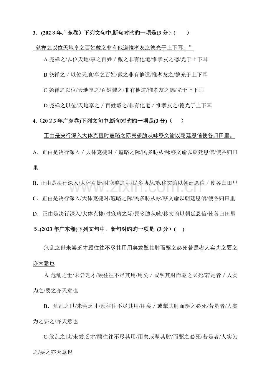 2023年文言文断句真题含答案.doc_第2页