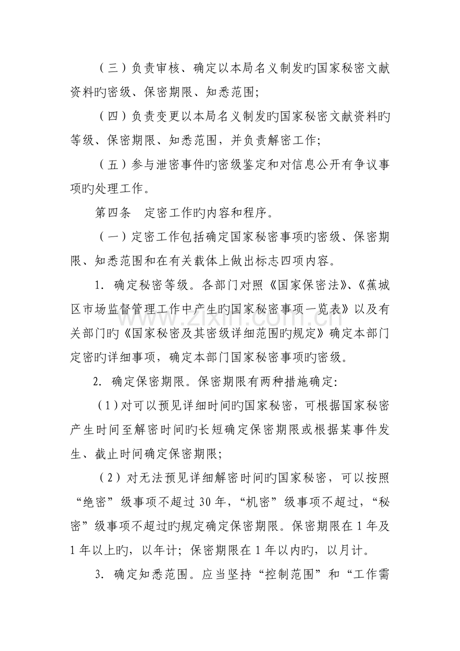 定密工作制度.doc_第2页